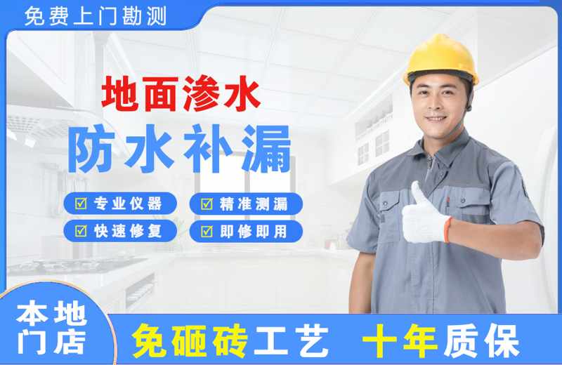 柴桑地面渗水维修